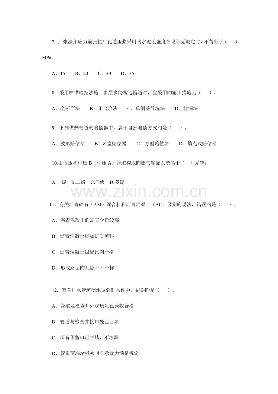 2023年一级建造师市政实务真题及答案详解.doc_第2页