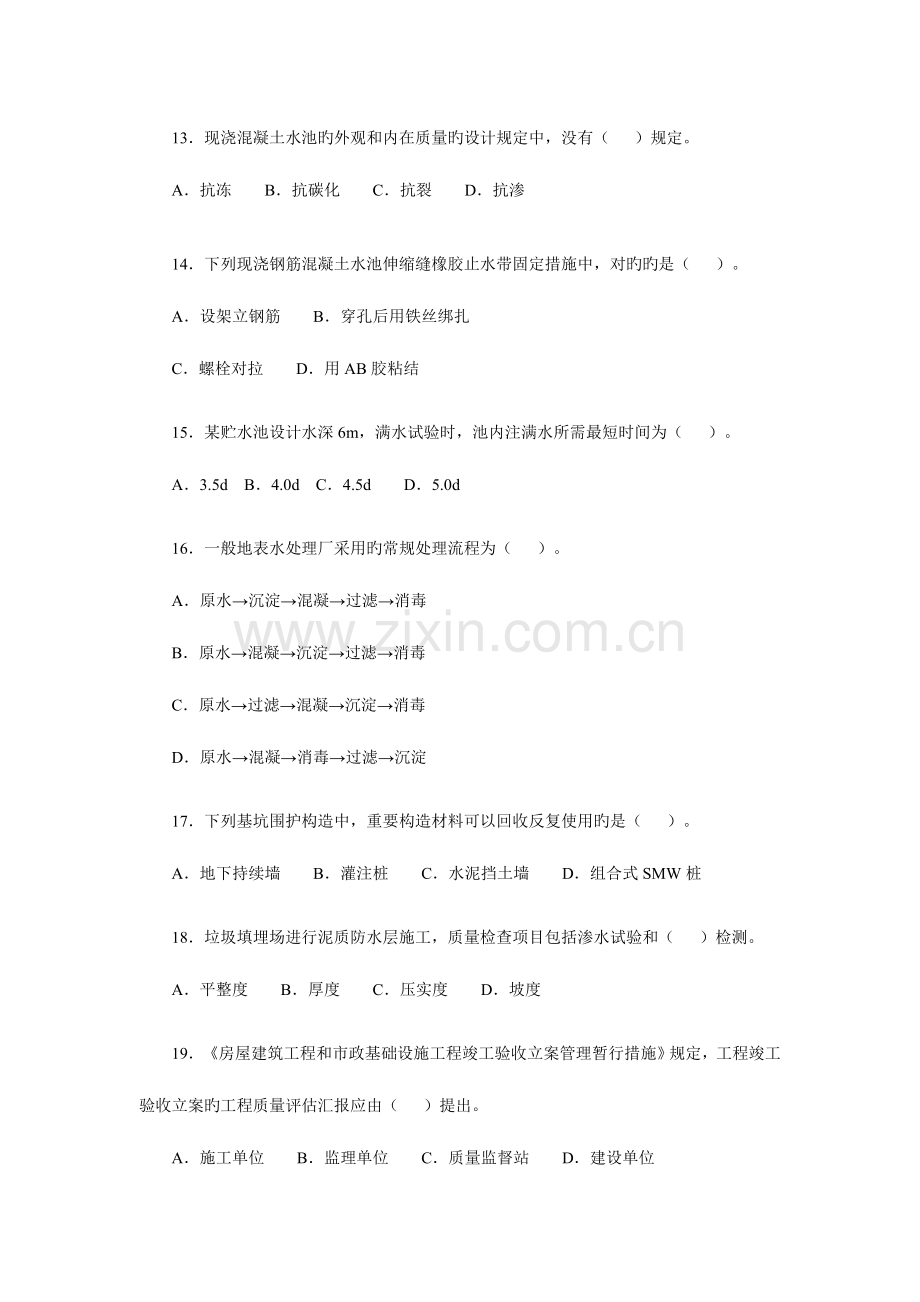 2023年一级建造师市政实务真题及答案详解.doc_第3页