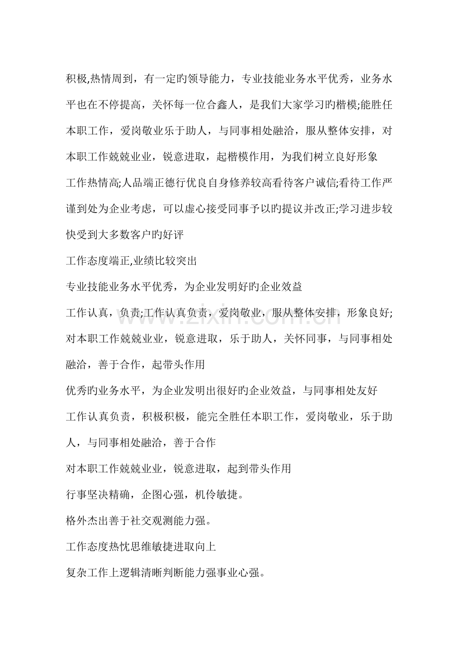 公司企业员工绩效考核评语.docx_第3页