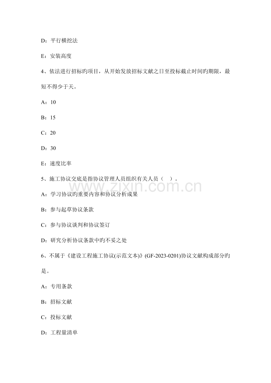 2023年福建省上半年一级建造师项目管理教材分析建设工程合同与合同管理试题.docx_第2页