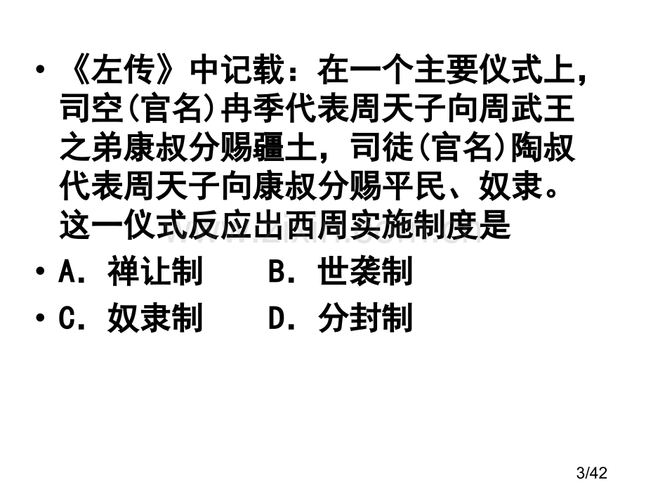 中国历史第一册复习课件-2省名师优质课赛课获奖课件市赛课百校联赛优质课一等奖课件.ppt_第3页