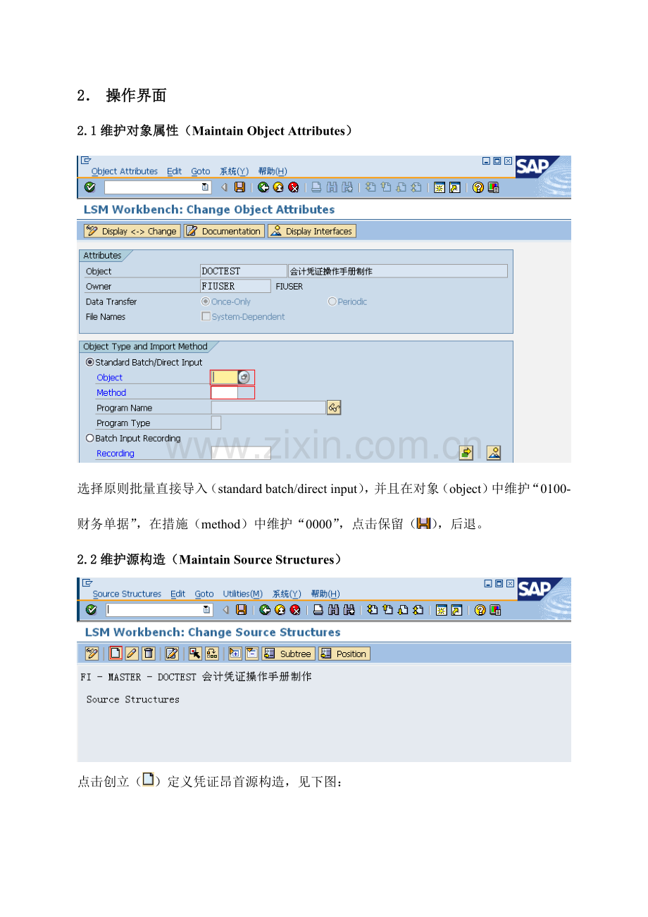 会计凭证LSMW导入操作手册汇总.doc_第2页