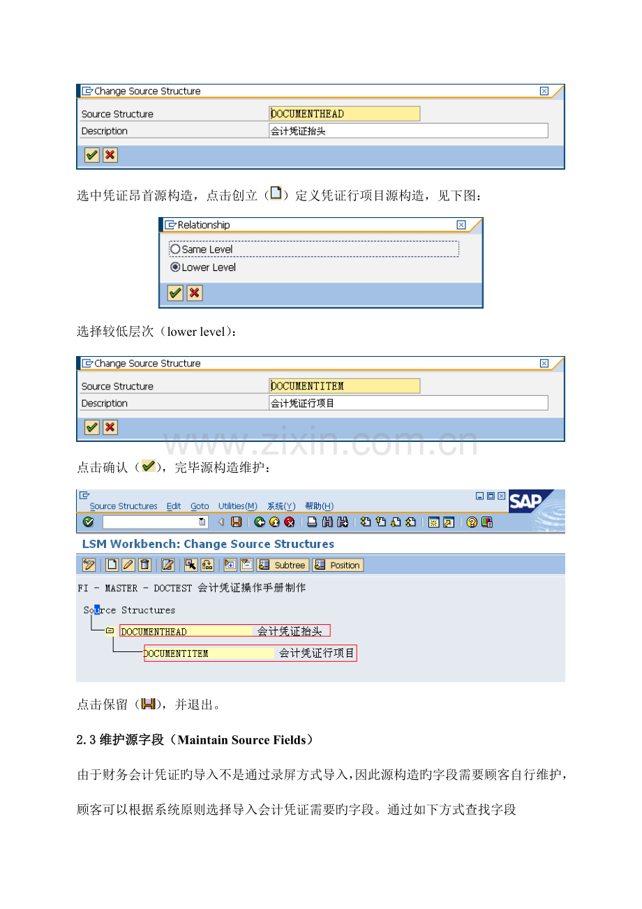 会计凭证LSMW导入操作手册汇总.doc_第3页