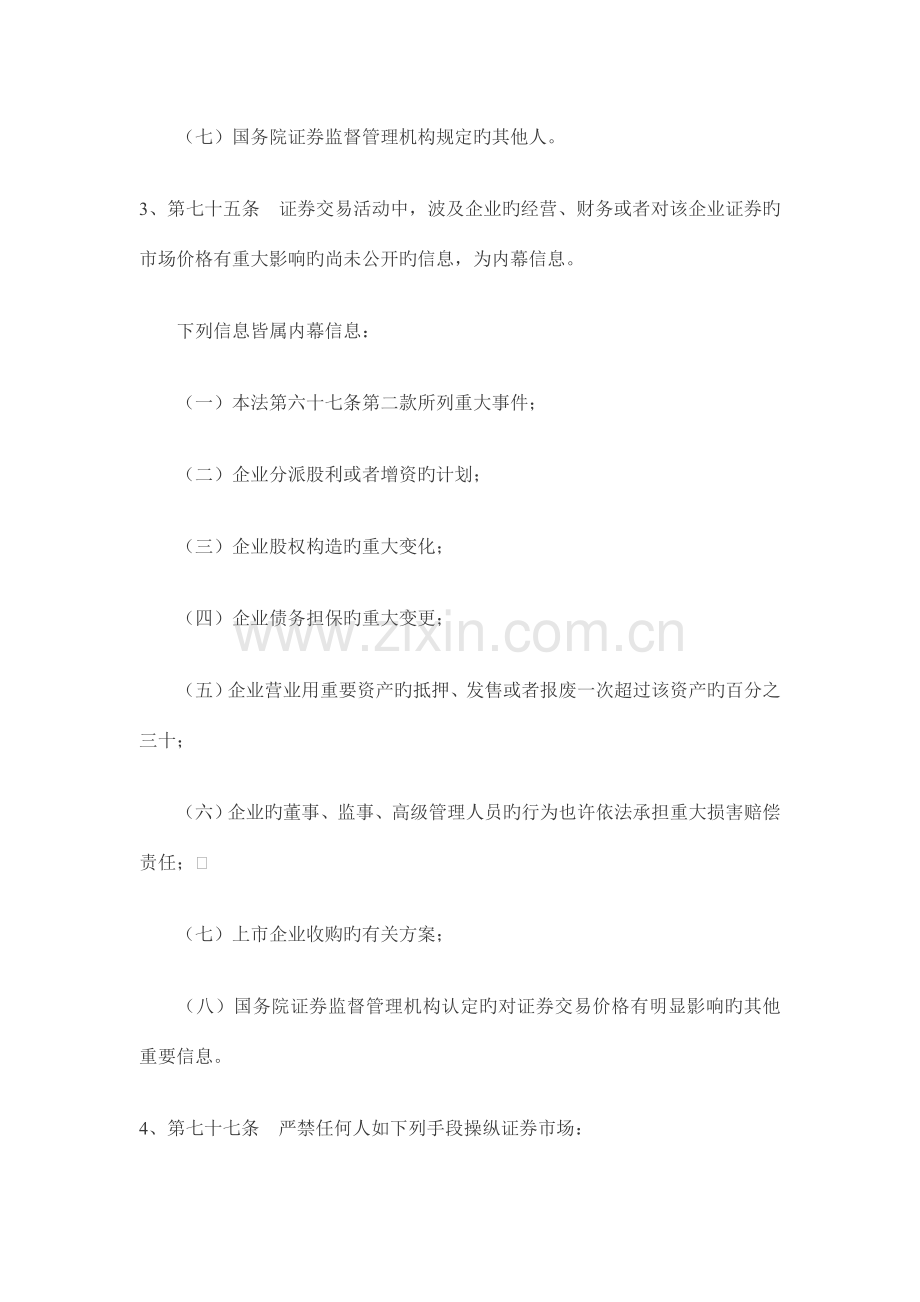 2023年证券营业部合规监察员考试重点整理.doc_第2页