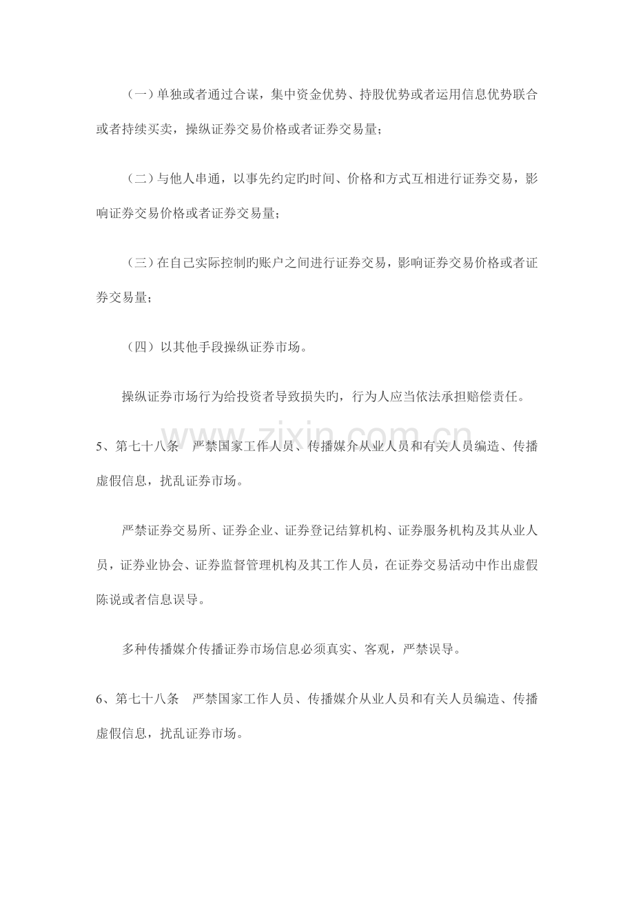 2023年证券营业部合规监察员考试重点整理.doc_第3页