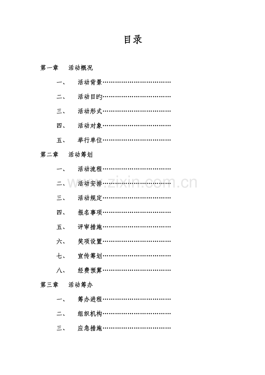 戏剧小品大赛策划书重庆机电职业技术学院工商管理系.doc_第2页