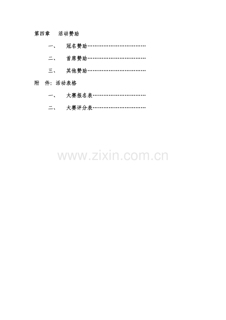 戏剧小品大赛策划书重庆机电职业技术学院工商管理系.doc_第3页