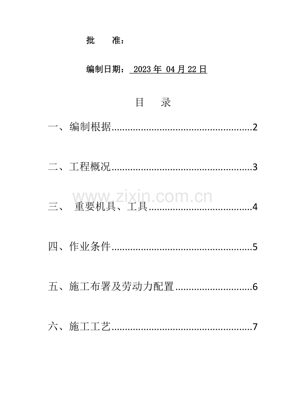 正式版机电预留预埋方案.docx_第2页