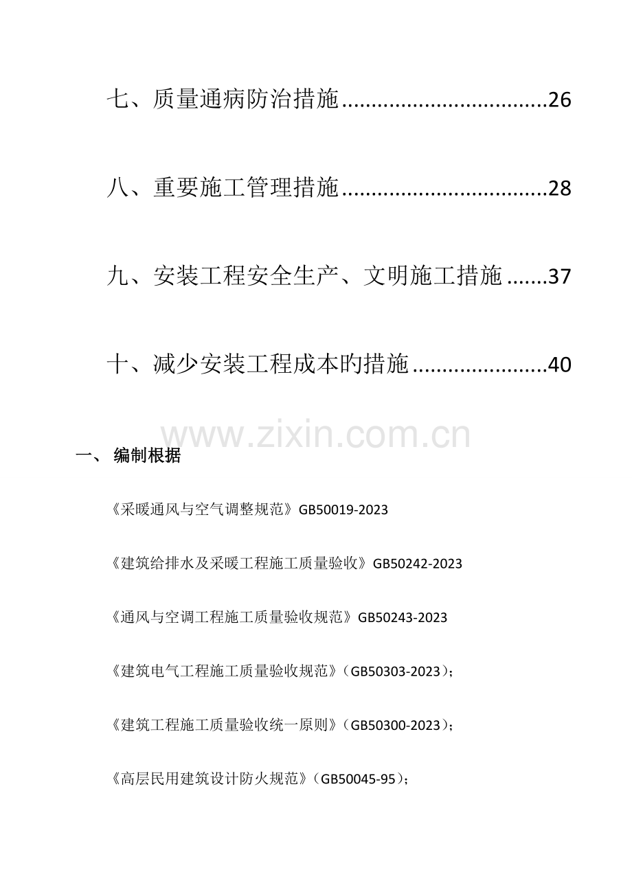 正式版机电预留预埋方案.docx_第3页