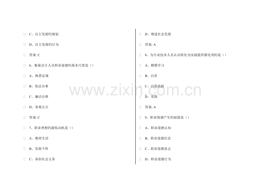 公需课专业技术人员职业发展试题答案整理.doc_第2页