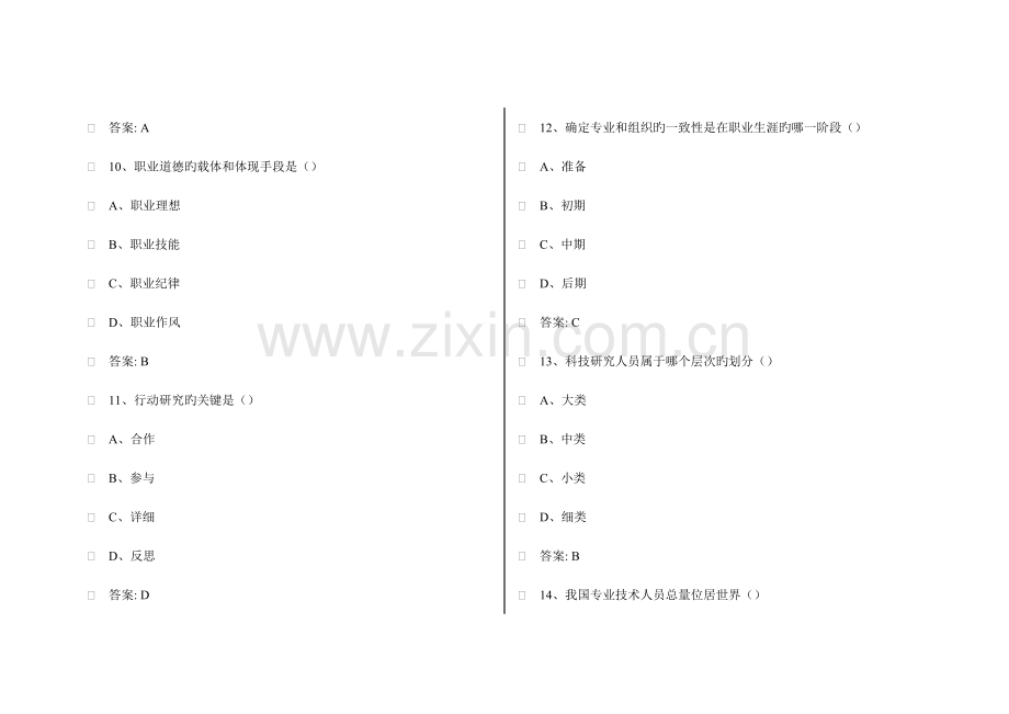 公需课专业技术人员职业发展试题答案整理.doc_第3页