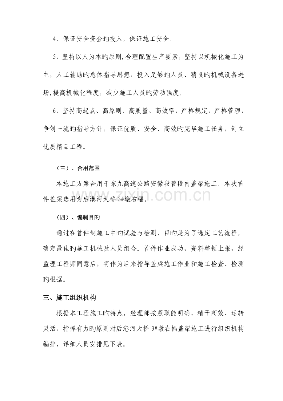 东九盖梁首件方案.doc_第2页