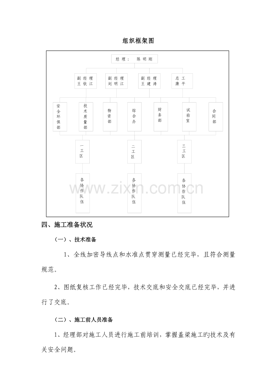 东九盖梁首件方案.doc_第3页