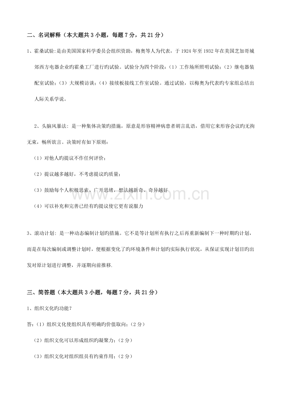 2023年大工管理学课程考试模拟试卷A.doc_第3页