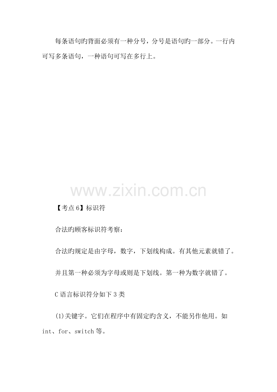 2023年计算机二级考试考点C语言的几大考点介绍.docx_第2页