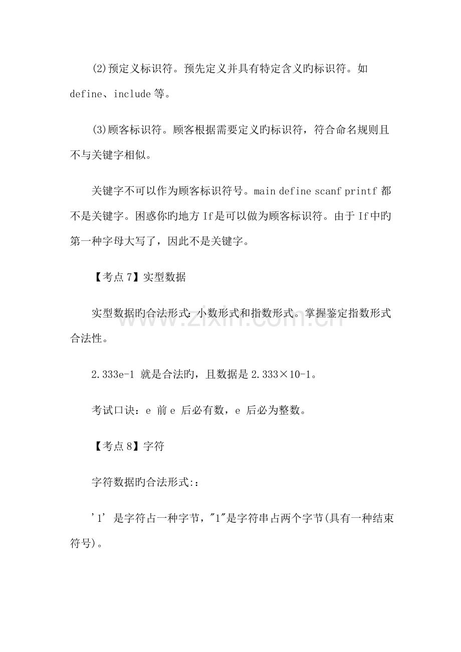 2023年计算机二级考试考点C语言的几大考点介绍.docx_第3页