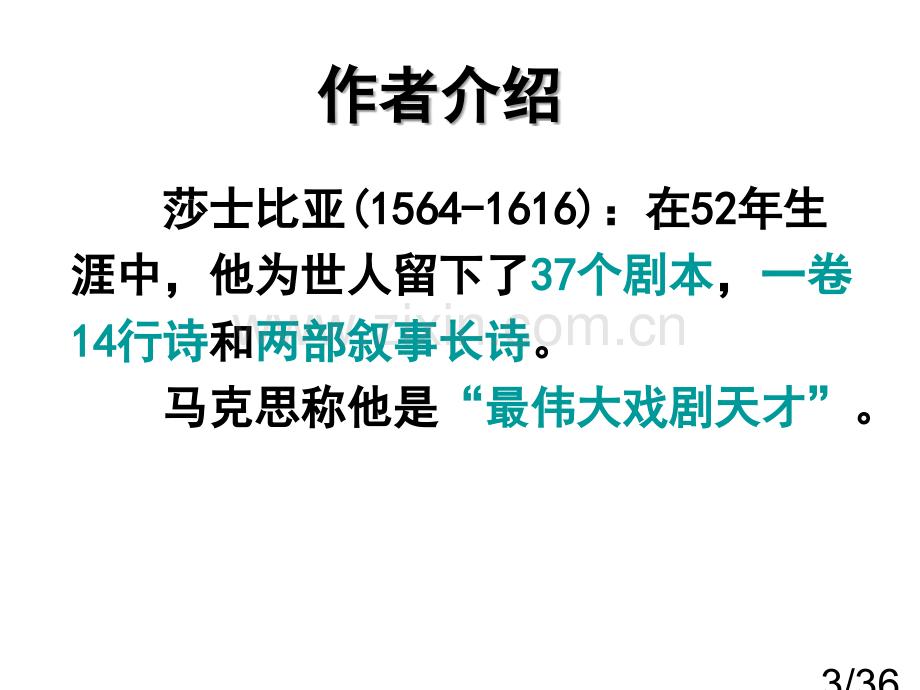 《哈姆莱特》必修四优秀课件市公开课获奖课件省名师优质课赛课一等奖课件.ppt_第3页