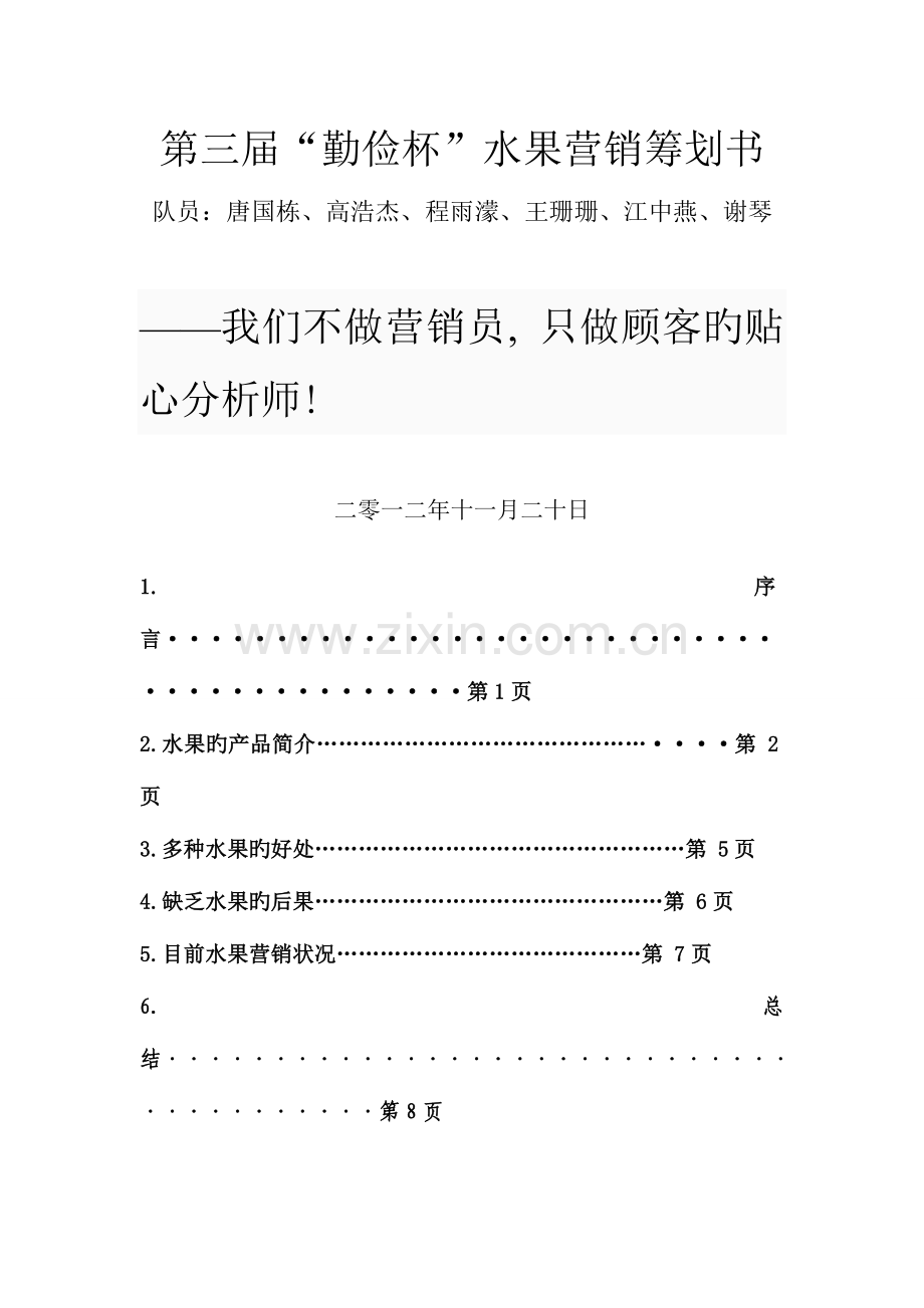 校园手机营销策划书.doc_第1页