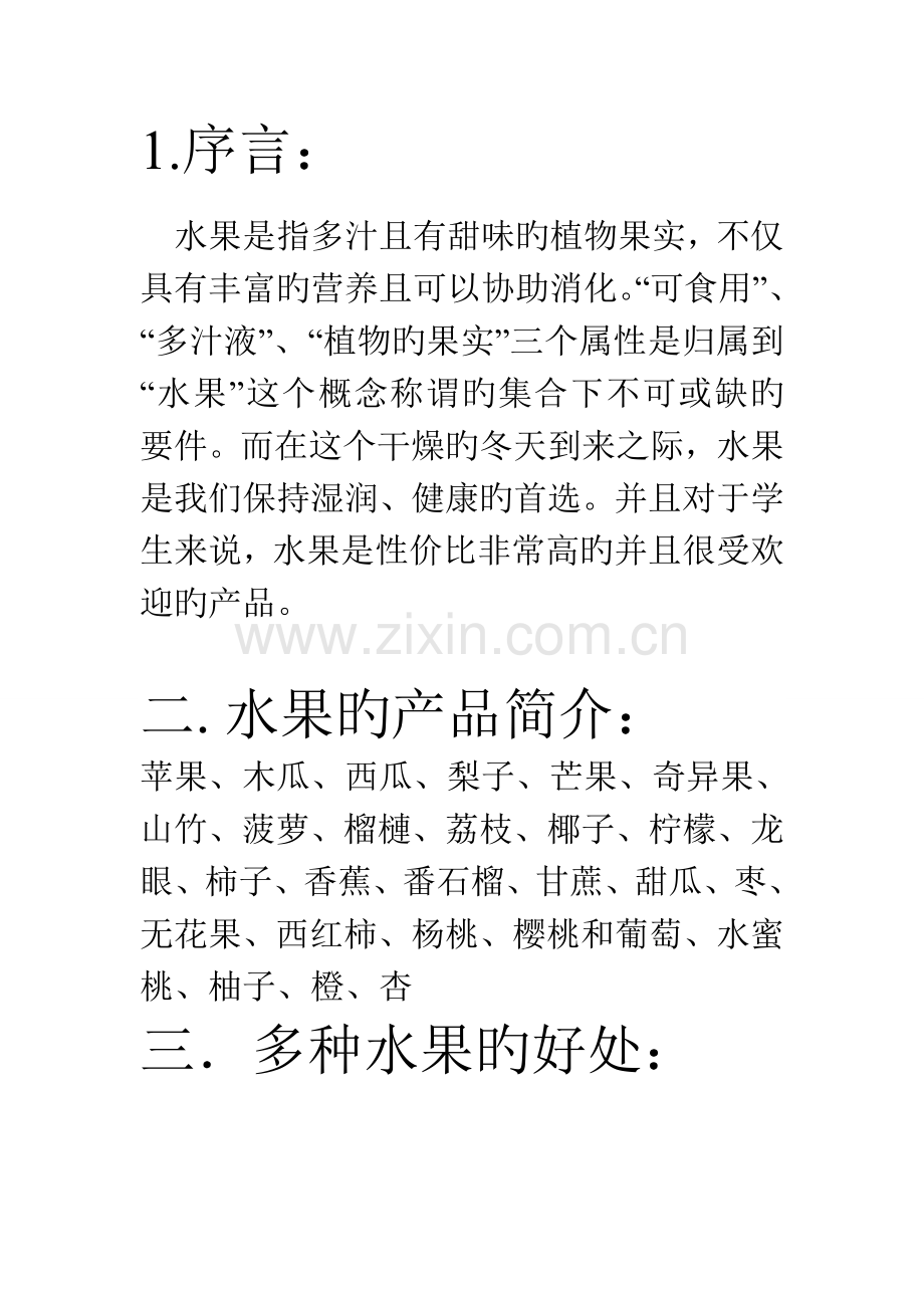 校园手机营销策划书.doc_第2页