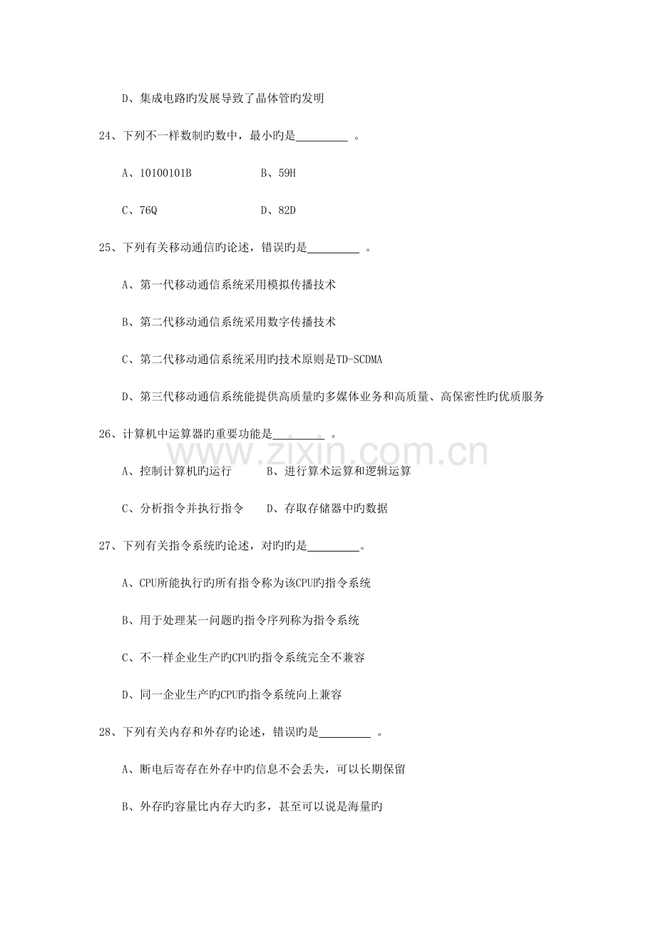 2023年江苏省专转本计算机真题含答案.doc_第3页