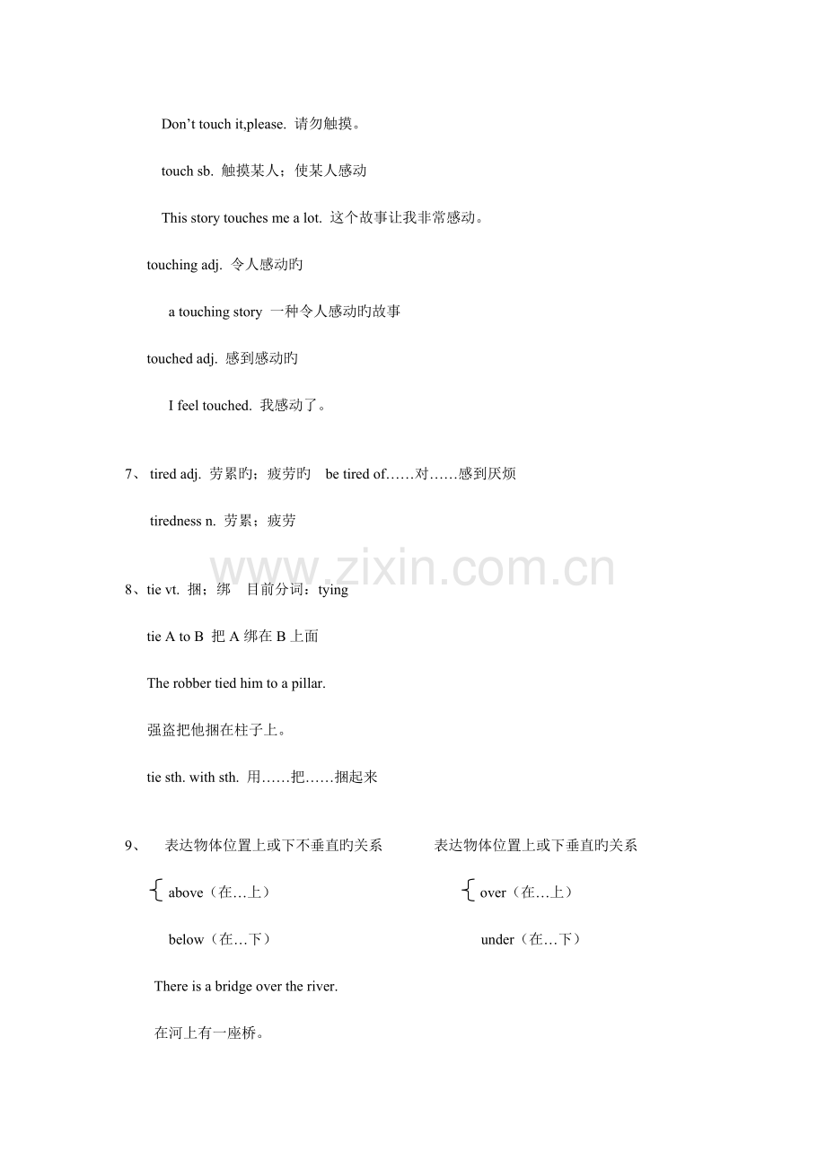 2023年新版牛津译林知识点.doc_第2页