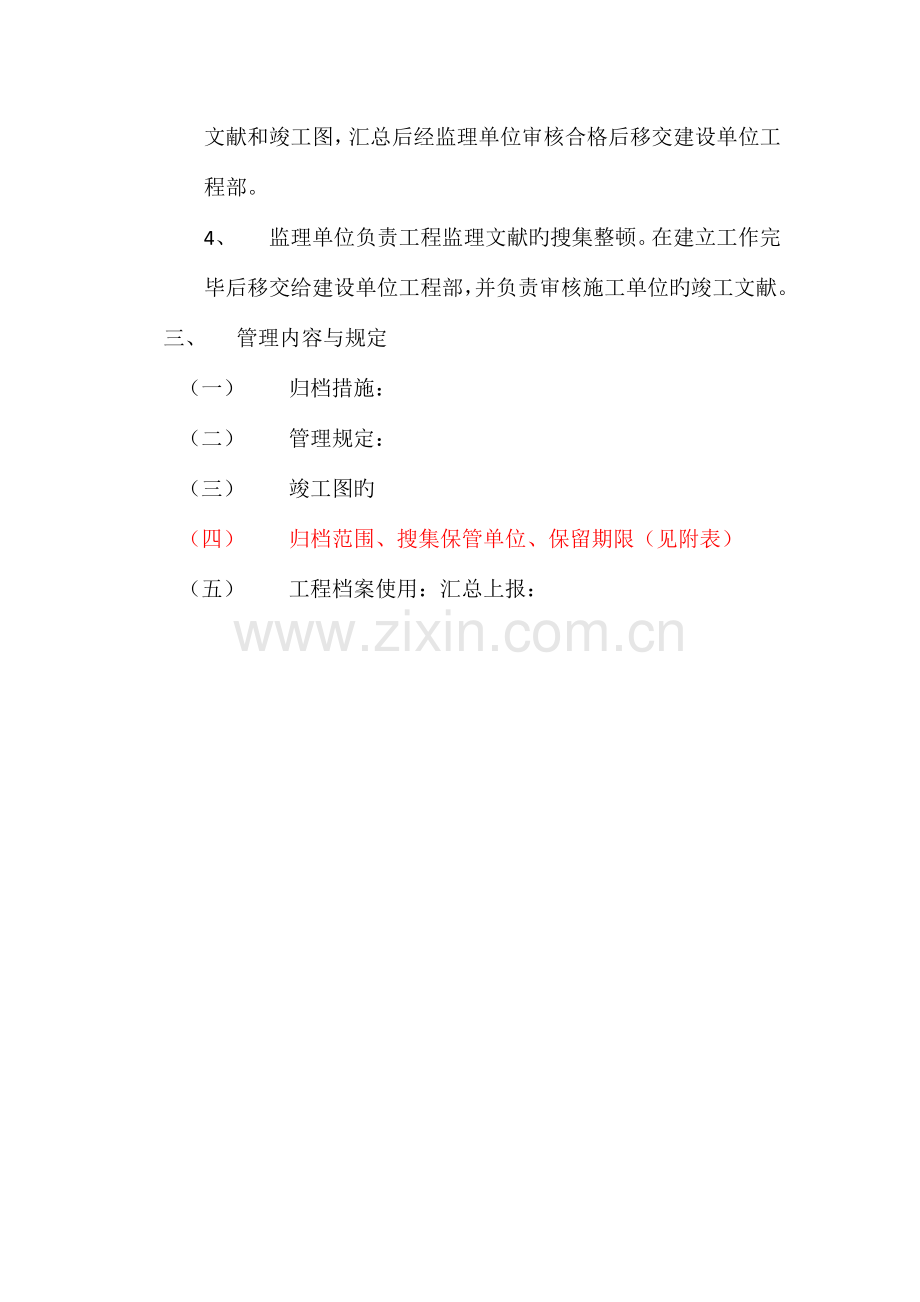 绿洲公司工程技术档案管理制度.doc_第2页