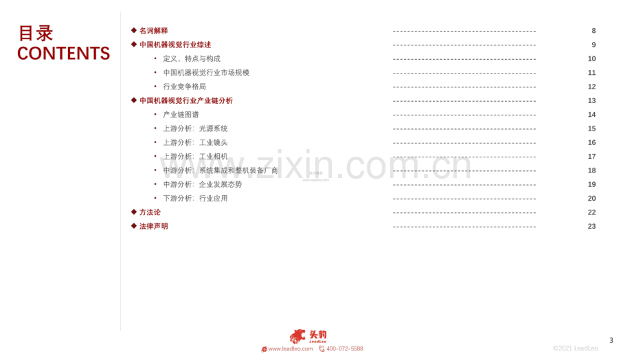 2021年中国机器视觉产业链分析.pdf_第3页