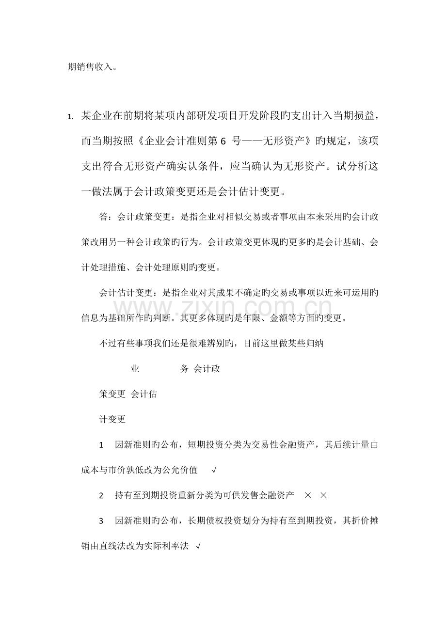 会计学网上作业会计制度设计任务.doc_第2页