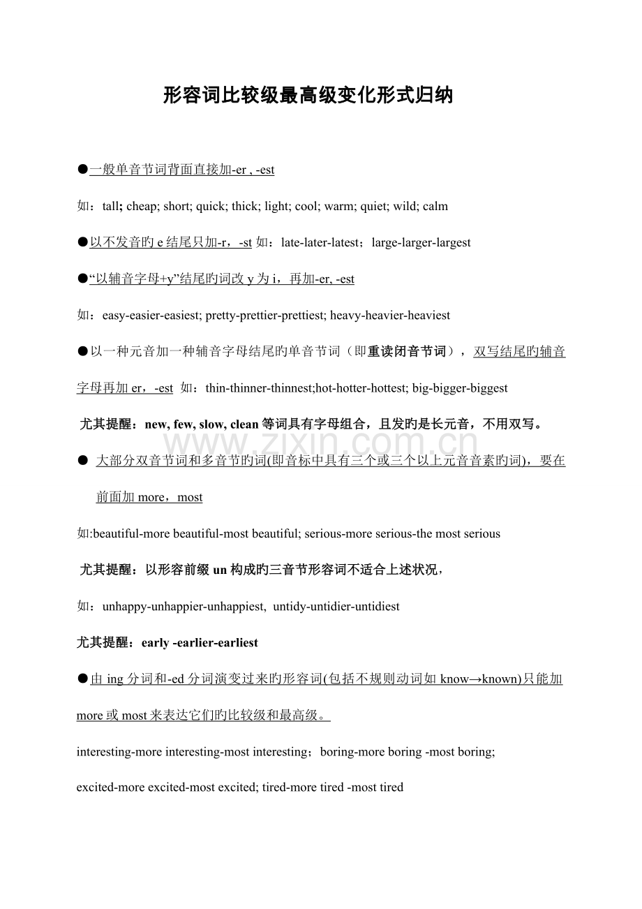 2023年形容词副词比较级最高级变化形式归纳超全.doc_第1页