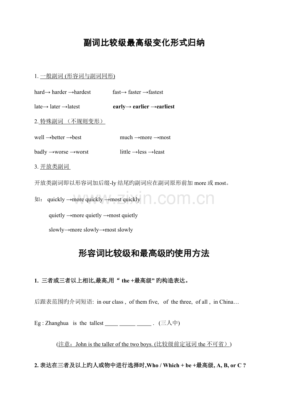 2023年形容词副词比较级最高级变化形式归纳超全.doc_第3页