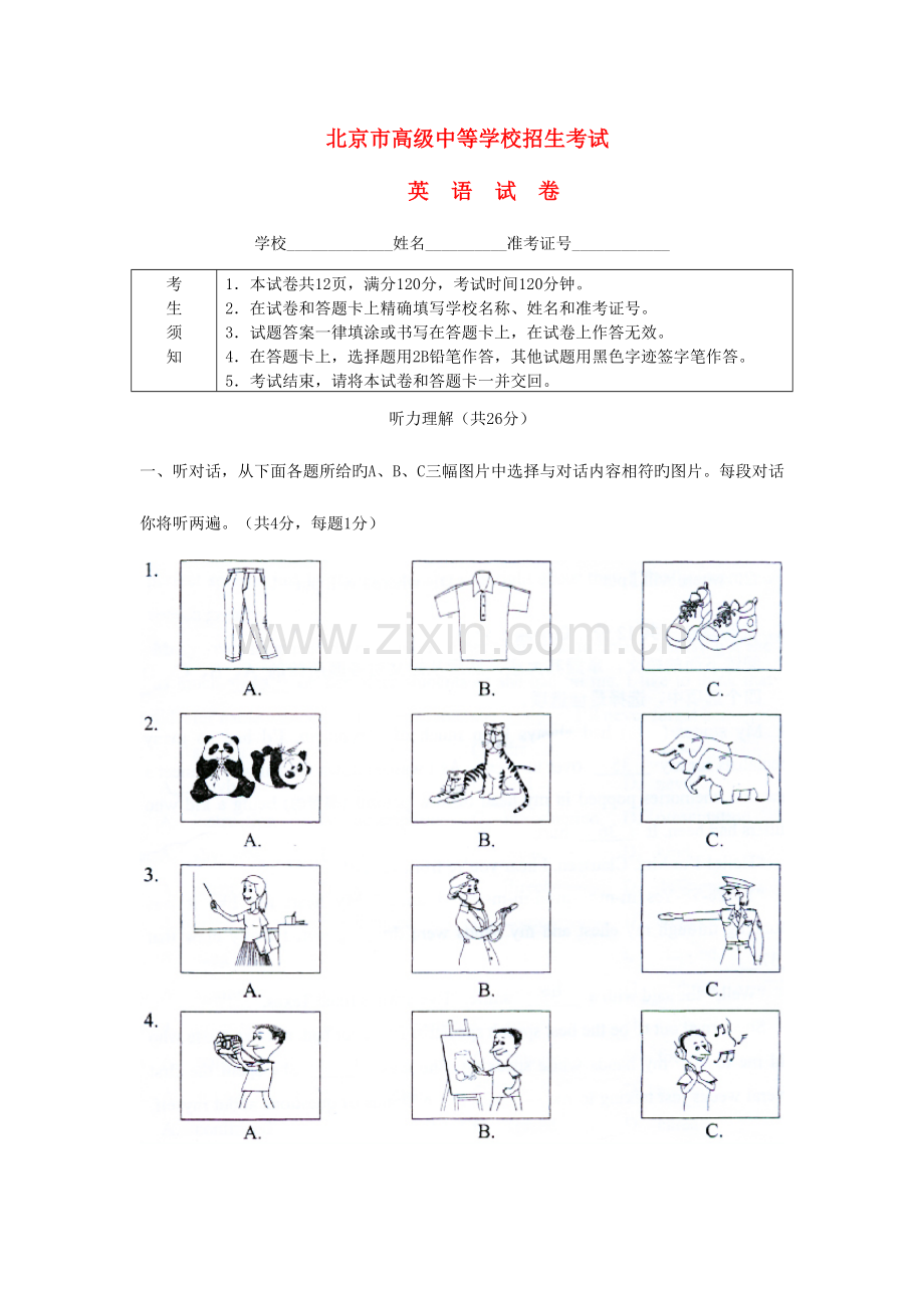 2023年北京市中考英语真题试题.doc_第1页