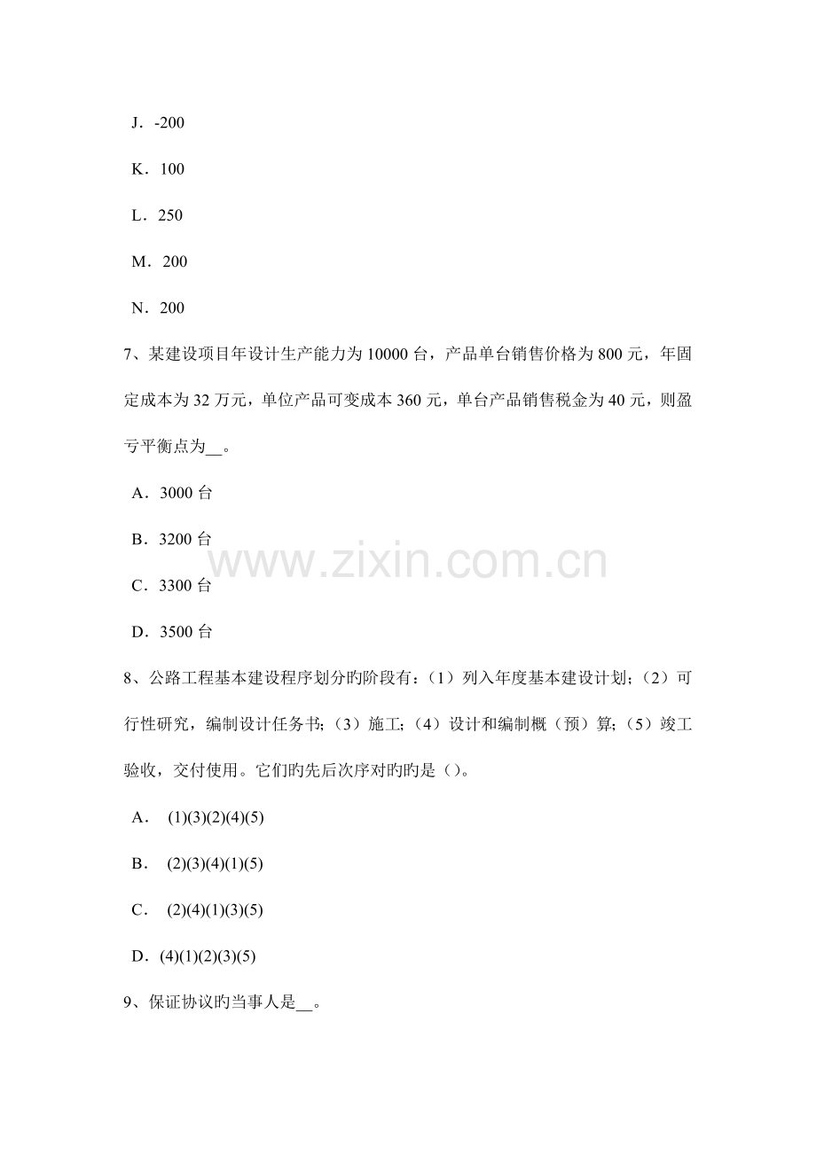 2023年山西省下半年公路造价师案例分析竣工验收及结算试题.docx_第3页