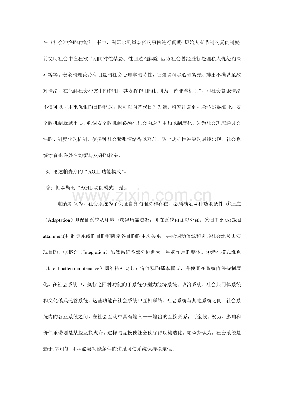 2023年社会学概论形成性考核作业参考答案.doc_第3页