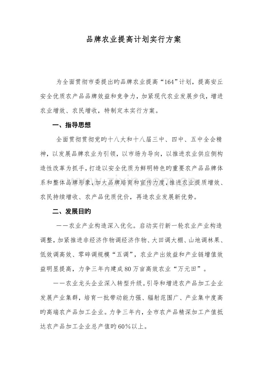 品牌农业提升计划实施方案.doc_第1页