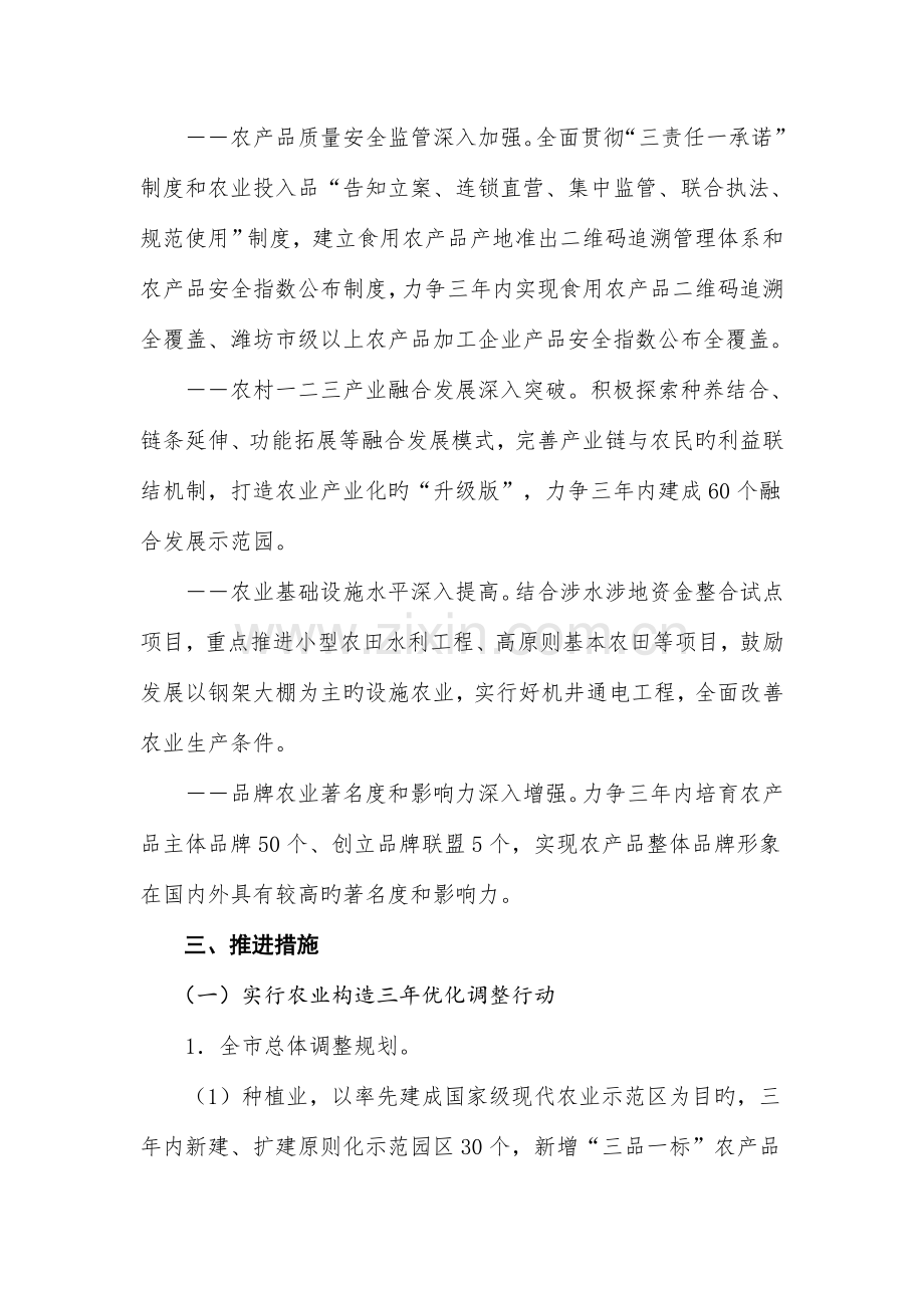 品牌农业提升计划实施方案.doc_第2页