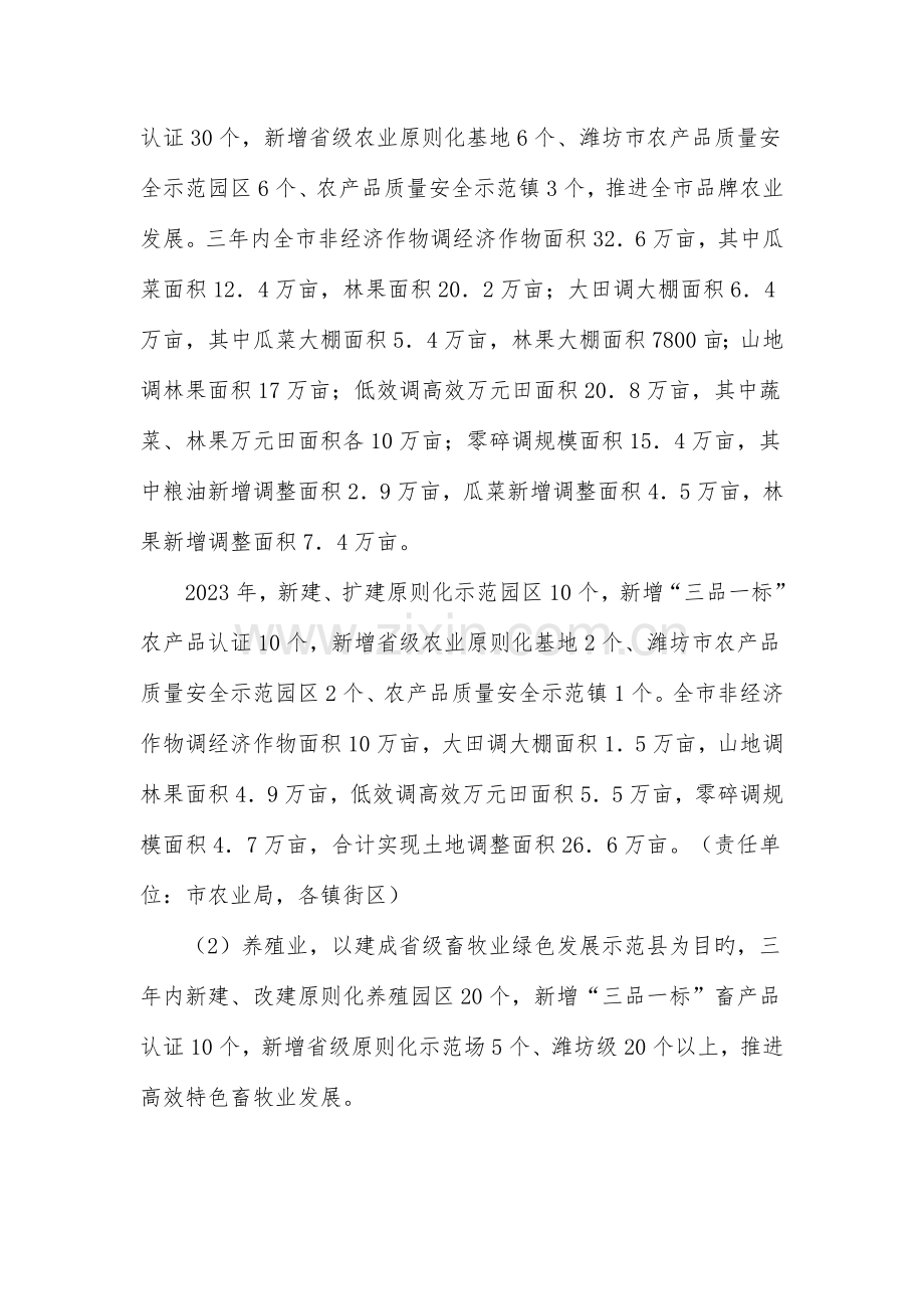 品牌农业提升计划实施方案.doc_第3页