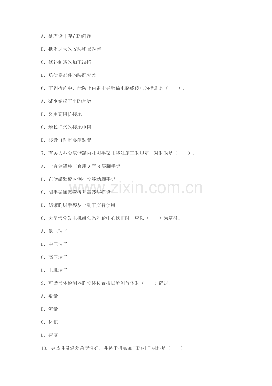 2023年一级建造师考试机电实务真题及解析.docx_第2页