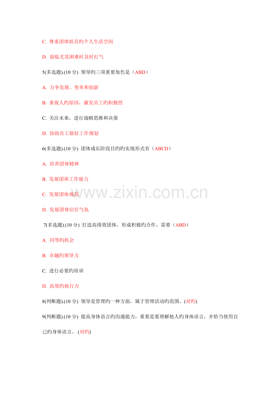 NMG专业技术人员团队合作能力与创新团队建设读本答案汇总解析.doc_第2页