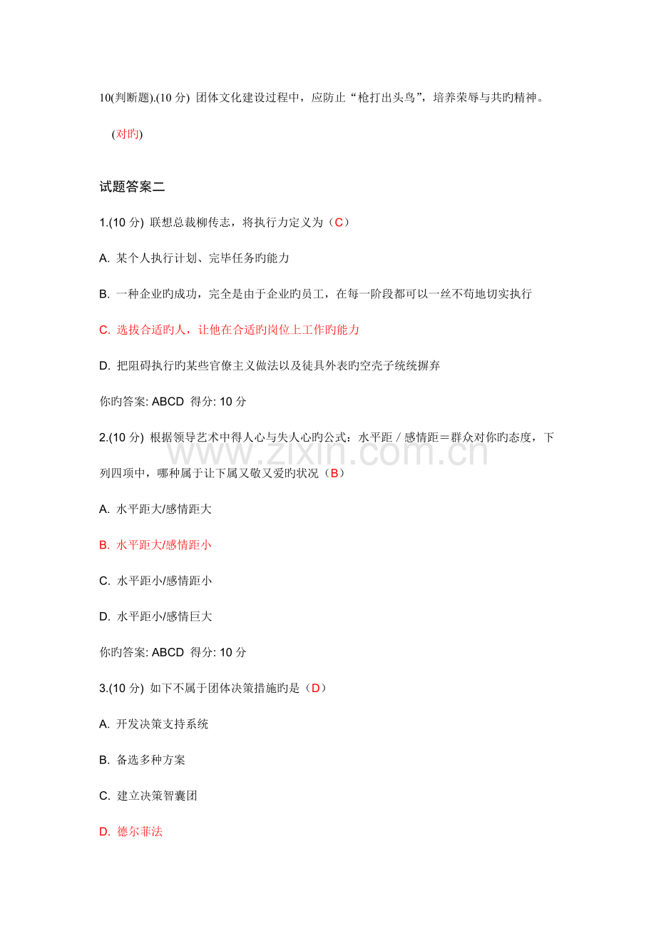 NMG专业技术人员团队合作能力与创新团队建设读本答案汇总解析.doc_第3页