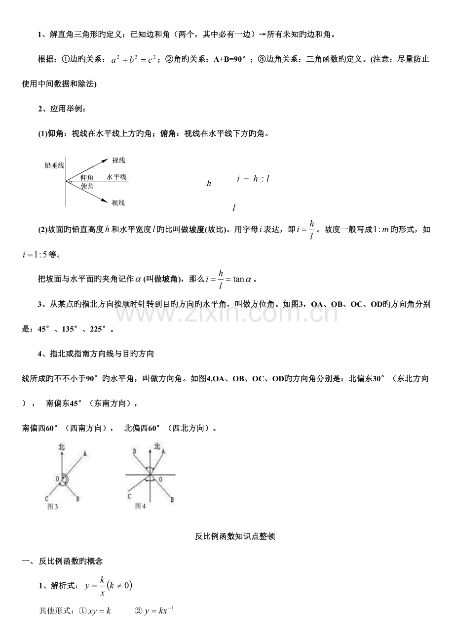 2023年初中三角函数知识点总结中考复习.doc_第2页