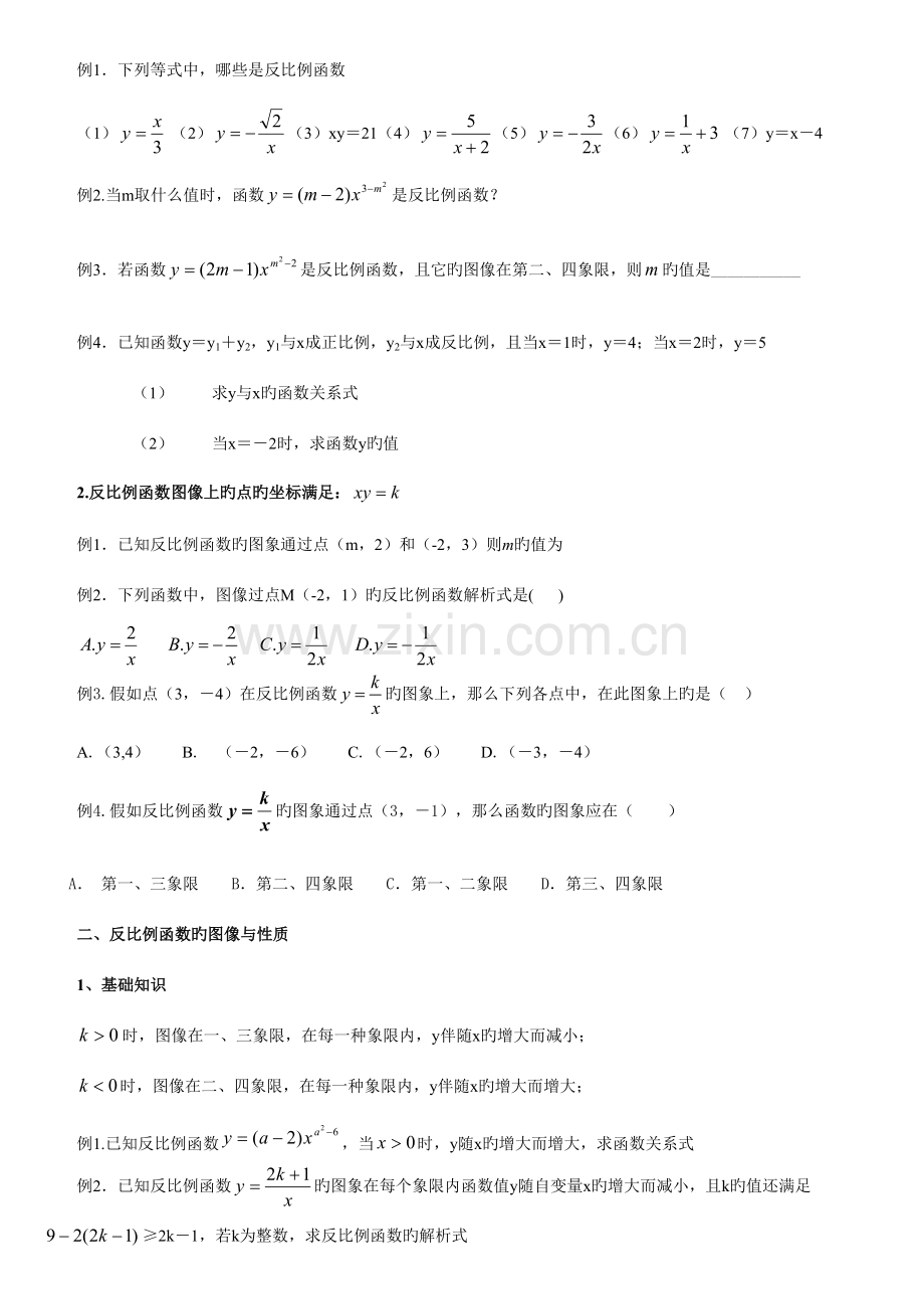 2023年初中三角函数知识点总结中考复习.doc_第3页