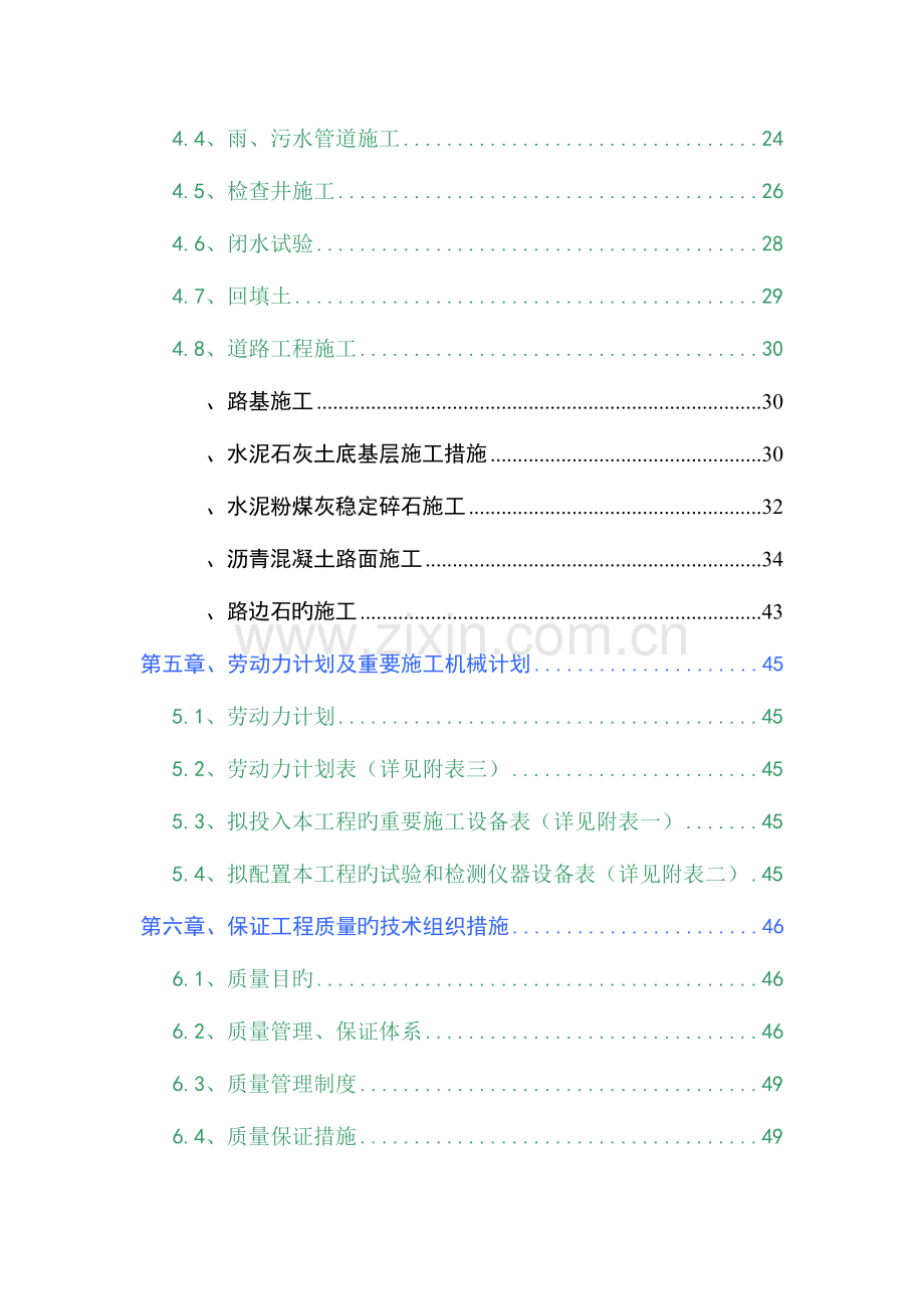 市政道路雨污水施工组织设计.doc_第3页