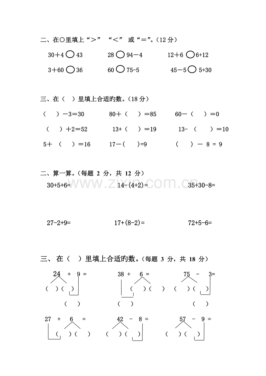 2023年实验小学一年级下册计算竞赛试题.doc_第2页