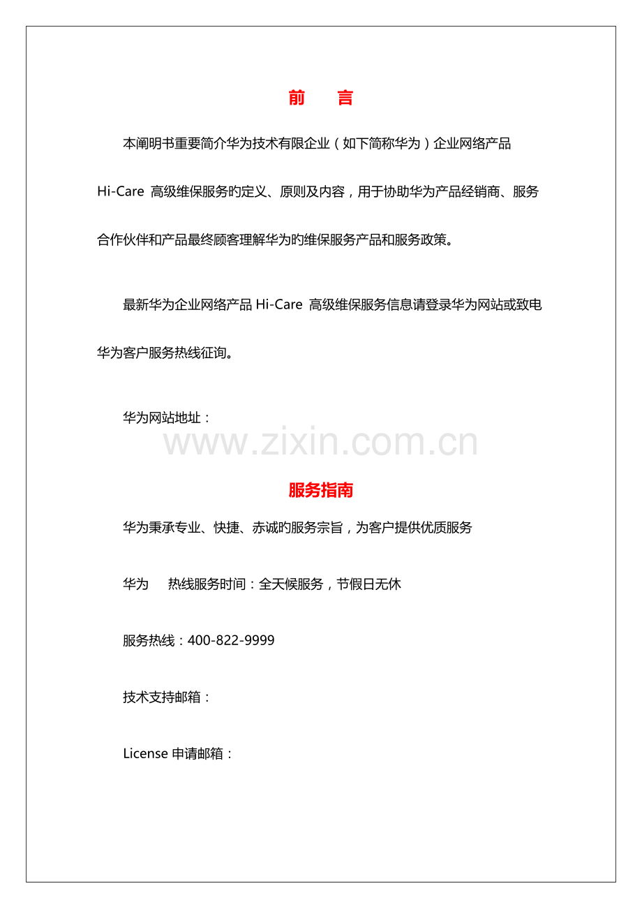 企业网络产品高级维保服务说明书金牌.docx_第3页