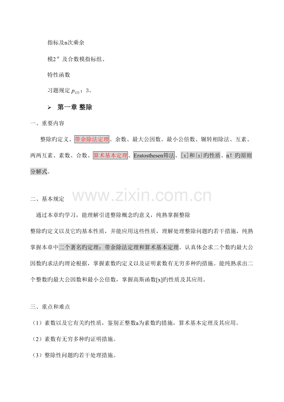 2023年自考初等数论复习.doc_第3页