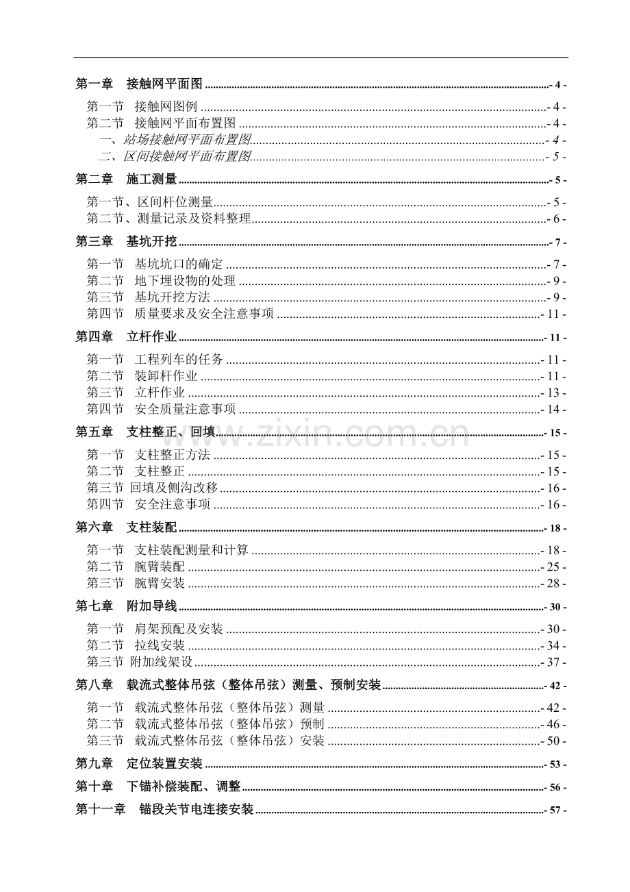 接触网工程施工作业指导书.doc_第2页