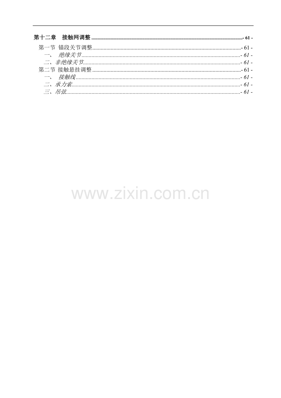 接触网工程施工作业指导书.doc_第3页