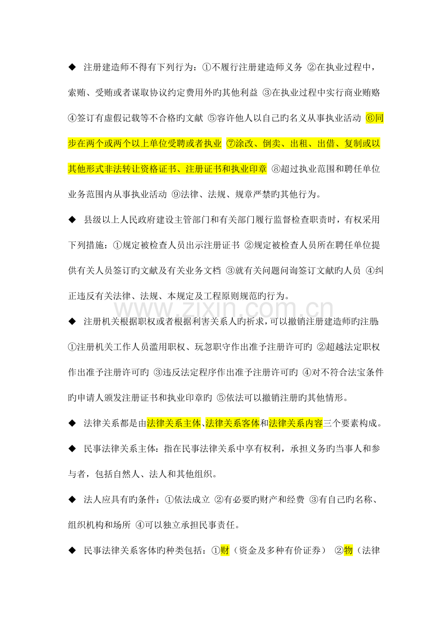 2023年二级建造师法规考试重点.doc_第3页