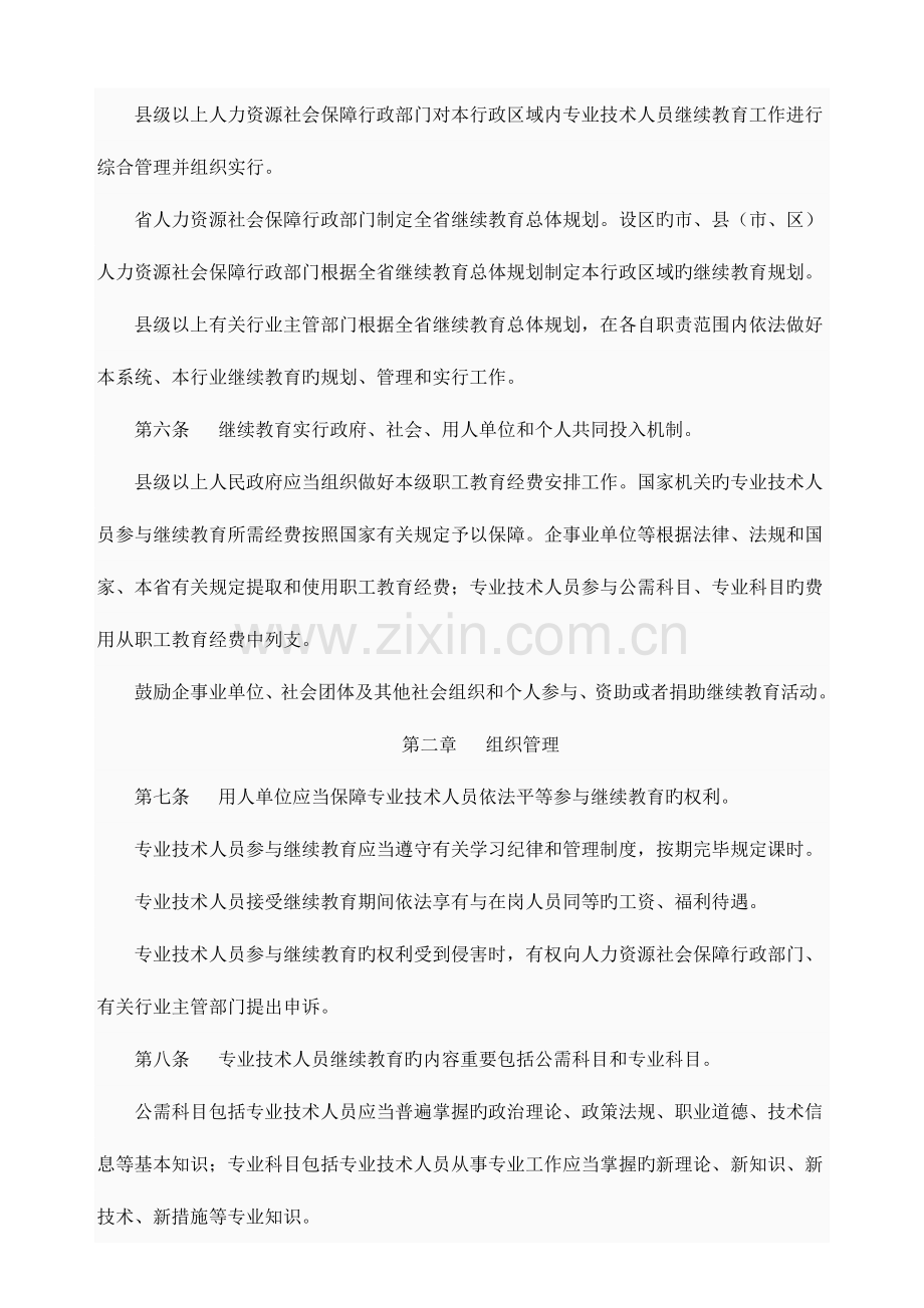 2023年河北省专业技术人员继续教育规定.docx_第2页