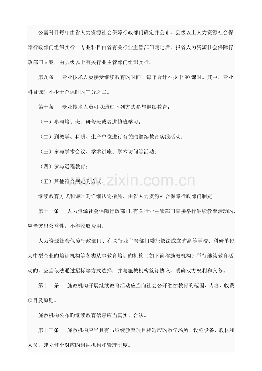 2023年河北省专业技术人员继续教育规定.docx_第3页